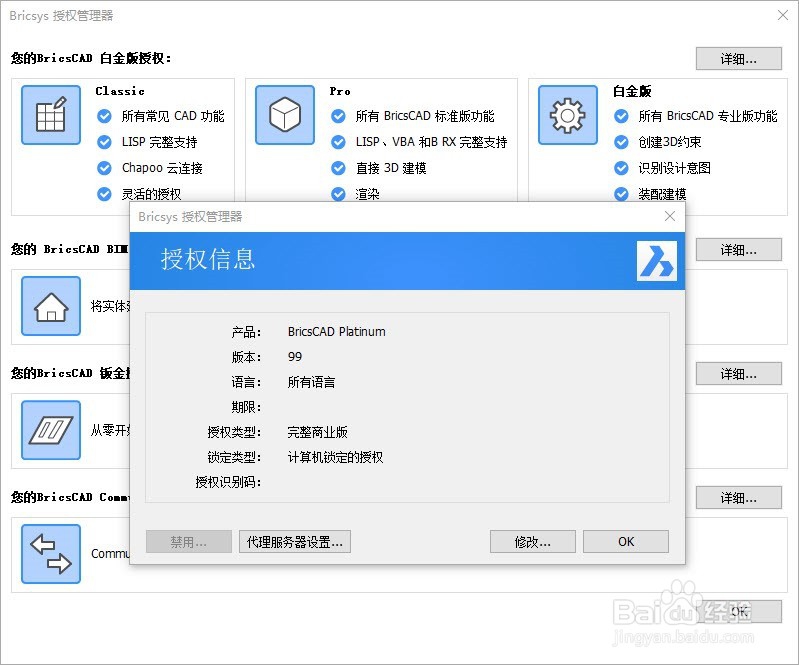 BricsCAD V17.2.08-1安装激活教程