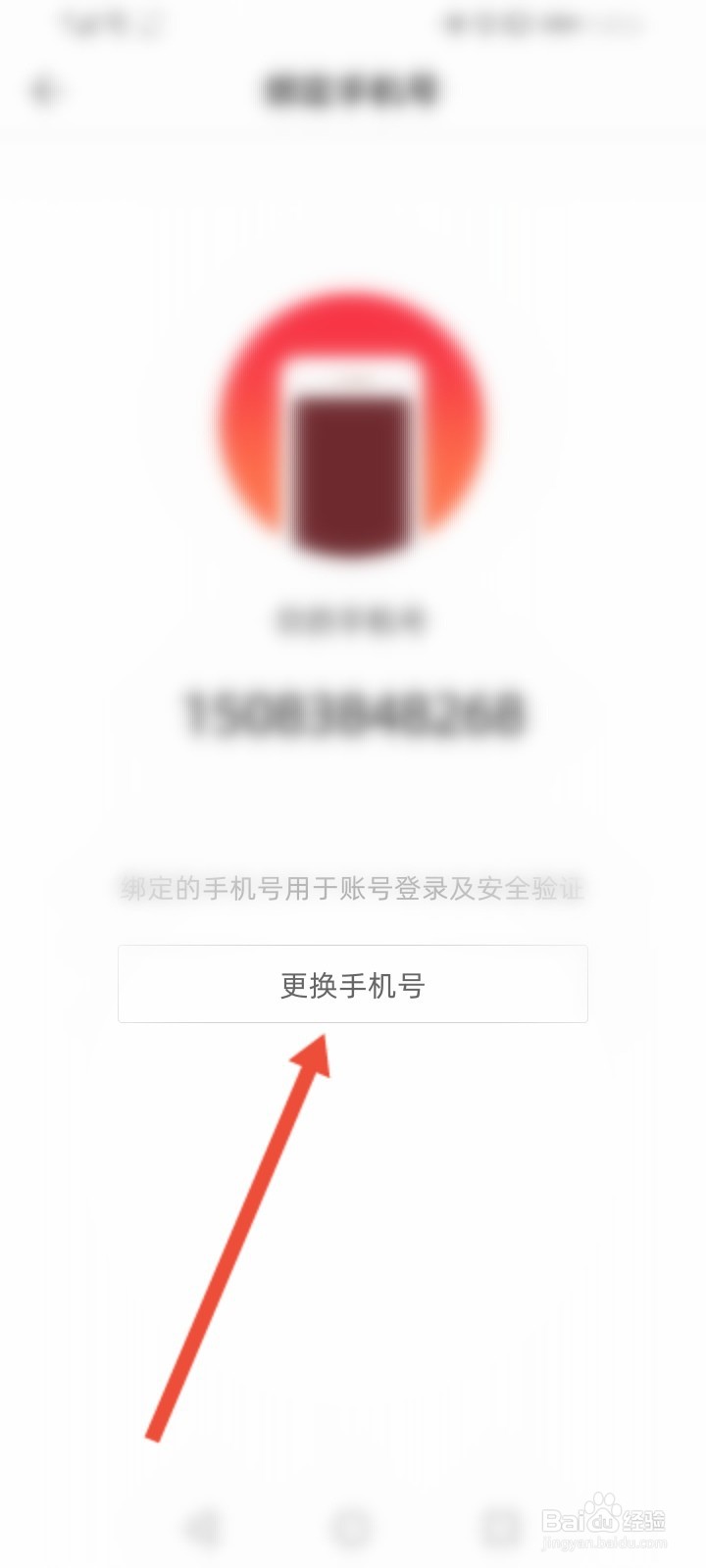 婚礼纪怎么更换绑定的手机号