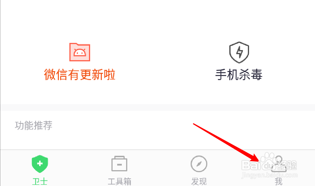 360手机卫士怎么设置内存加速提醒