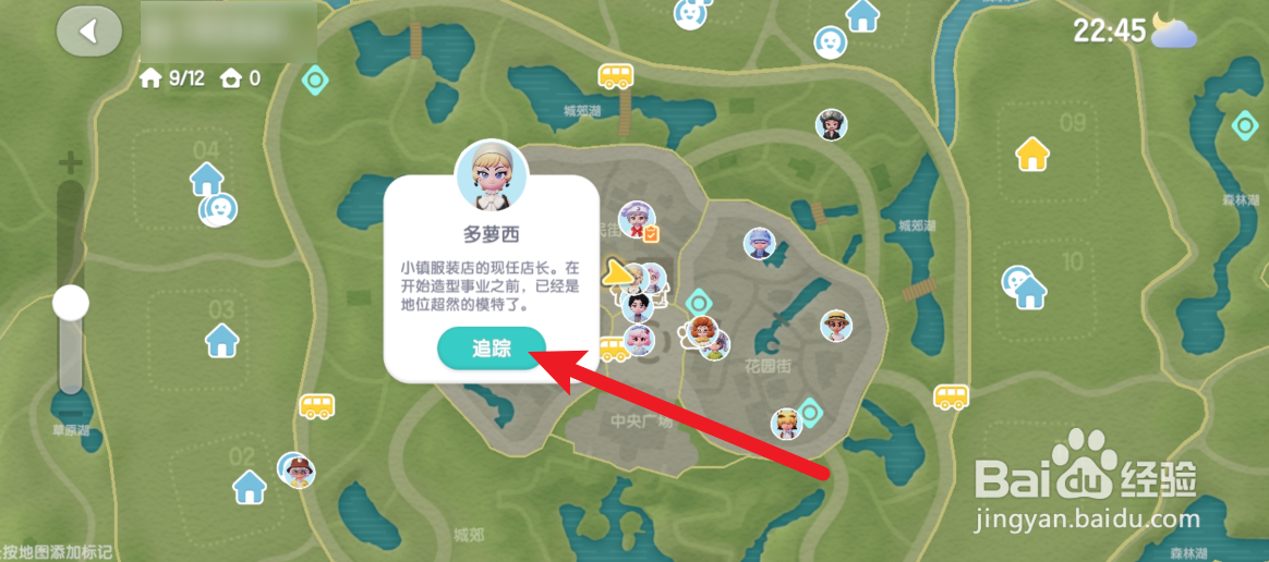 心动小镇怎么修改捏脸