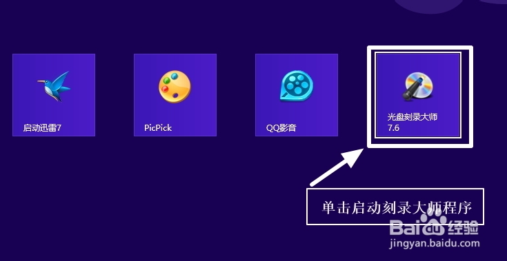 用光盘刻录大师制作系统安装启动盘