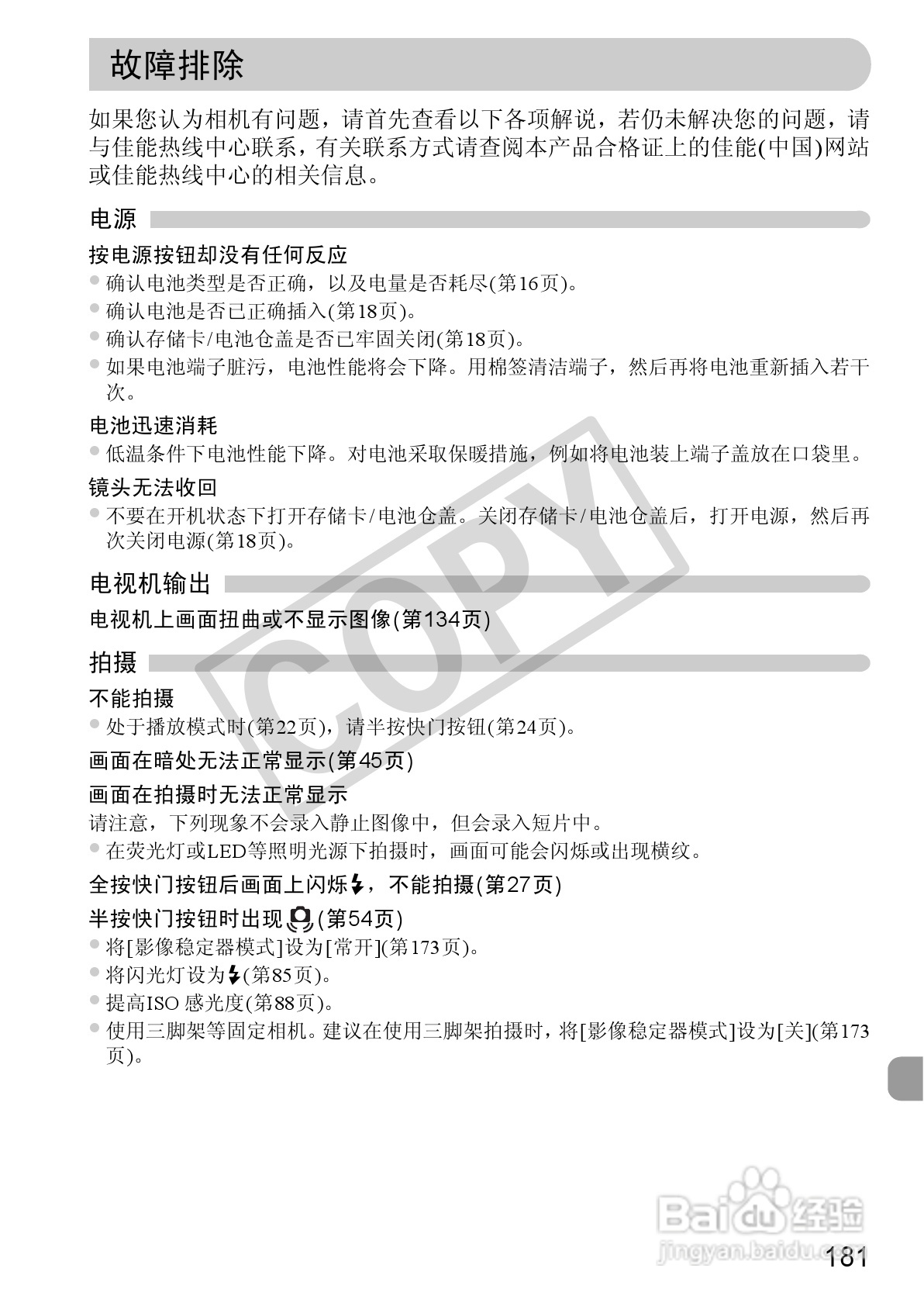 佳能DIGITAL IXUS 310 HS数码相机使用说明书:[19]