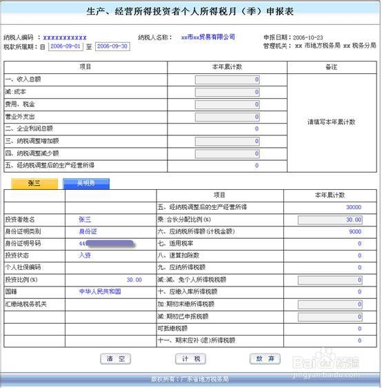 东莞最具好评最权威的会计培训[金帐本]网税申报