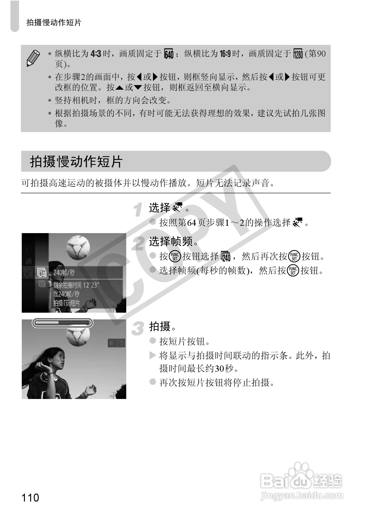 佳能DIGITAL IXUS 220 HS数码相机使用说明书:[11]