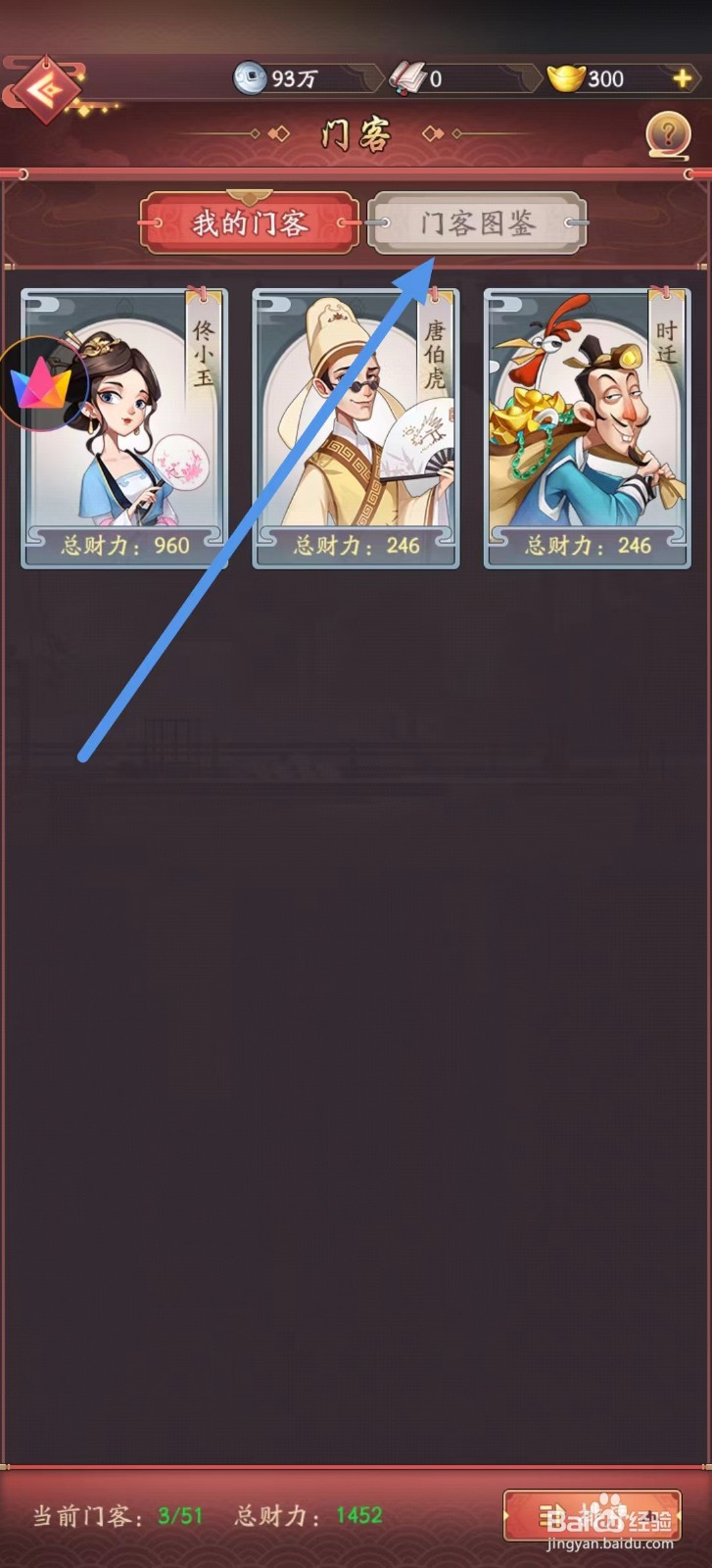 我是大东家怎样查看后羿的日行千里