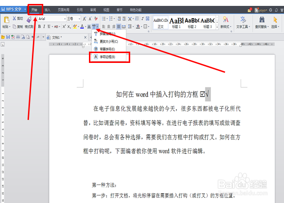 如何在word中插入打钩的方框