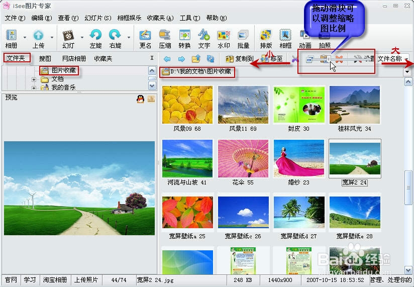 用isee批量转换图片格式