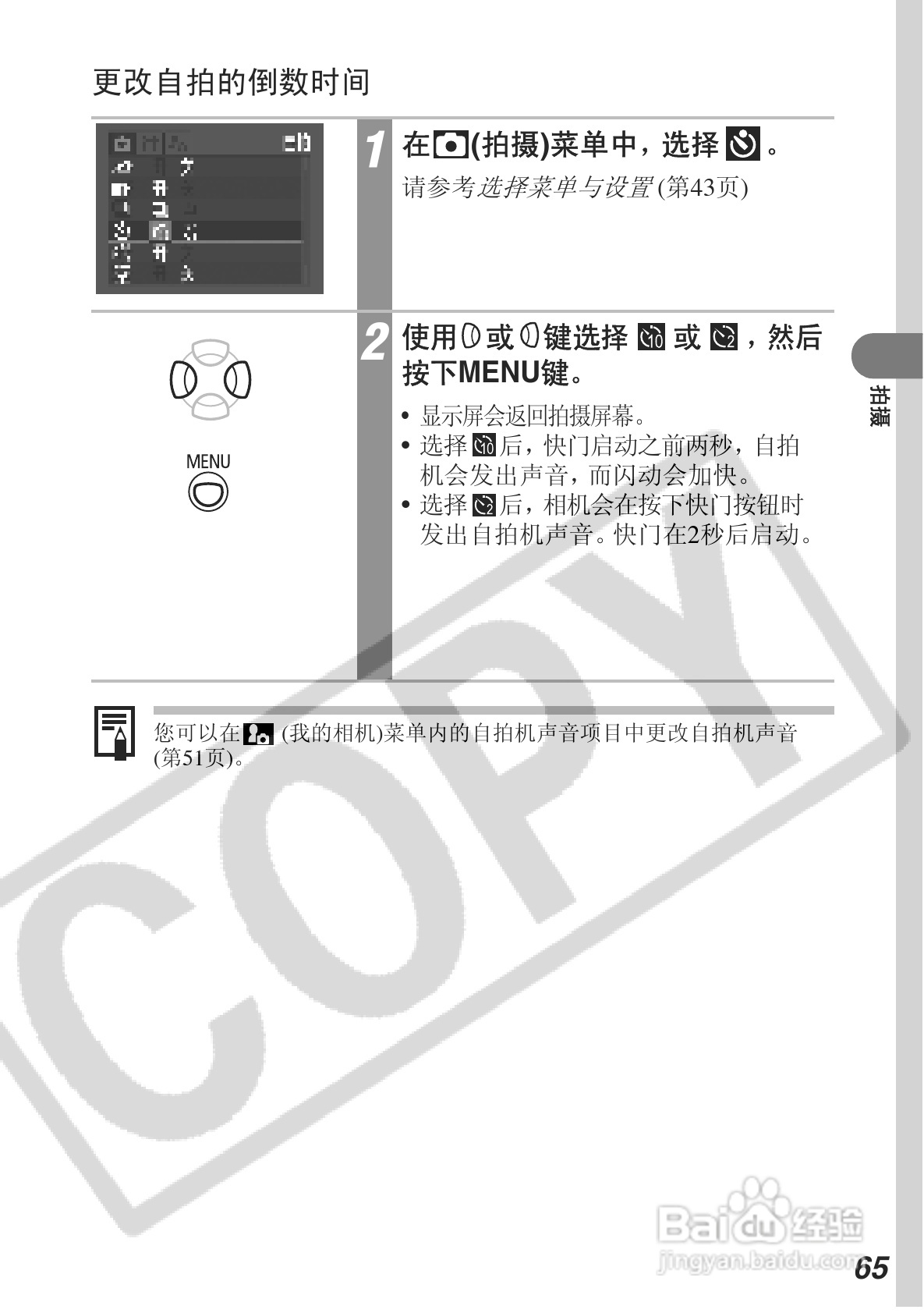佳能DIGITAL IXUS 500数码相机使用说明书:[7]