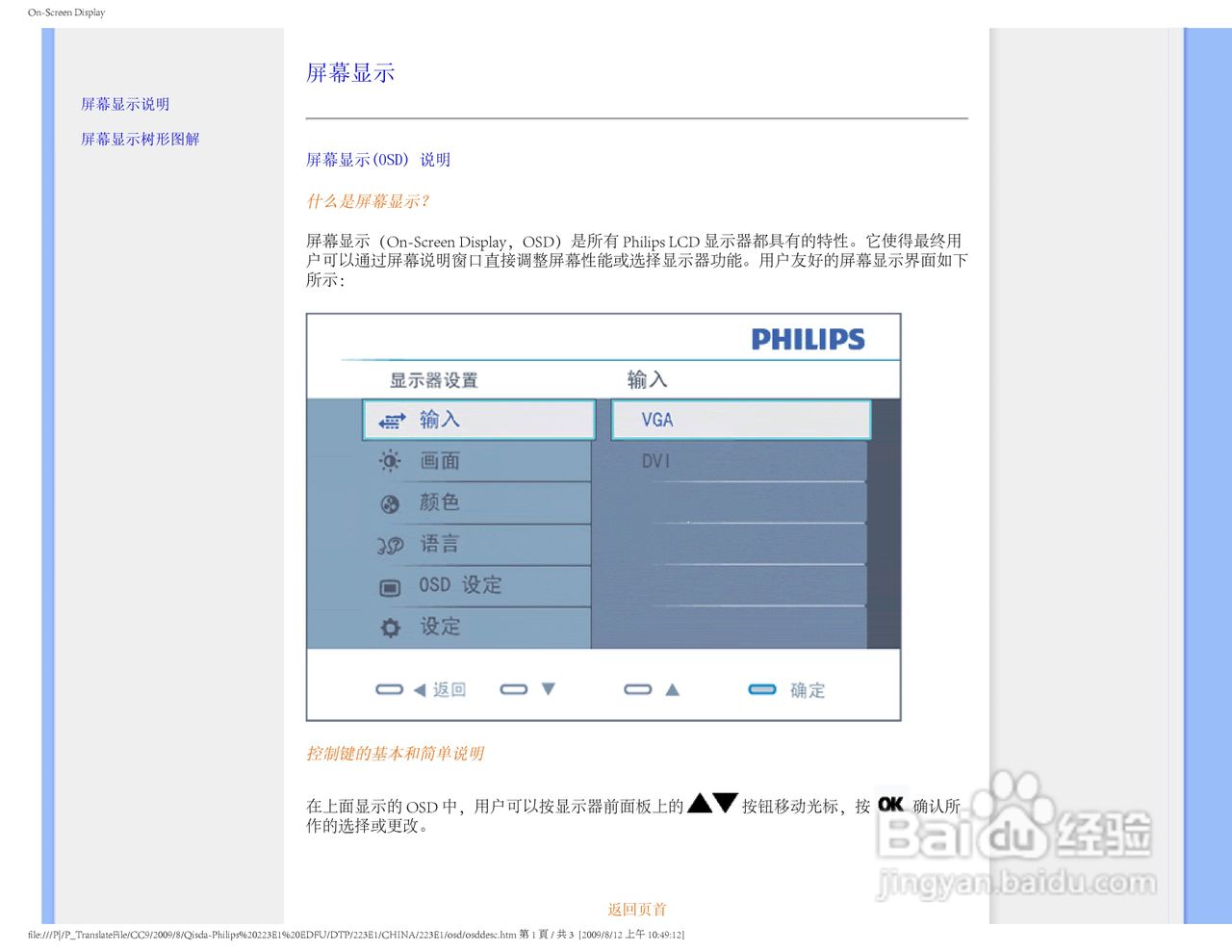 PHILIPS LCD Monitor 223EI显示器使用说明书:[5]
