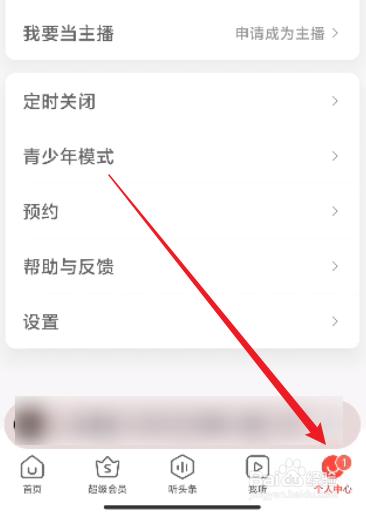 蜻蜓FM怎么关闭使用2G/3G/4G/5G播放