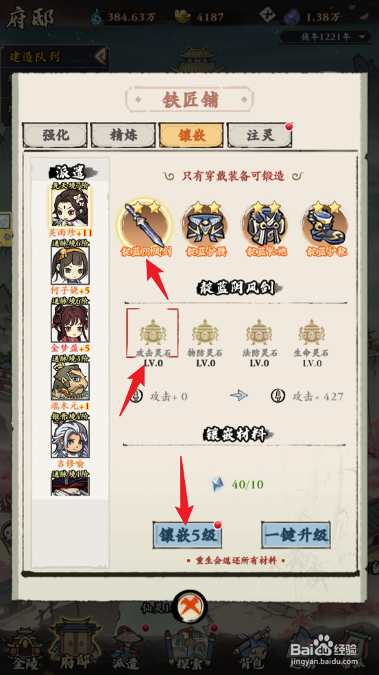 自创武林怎么给靛蓝阴风剑镶嵌攻击灵石
