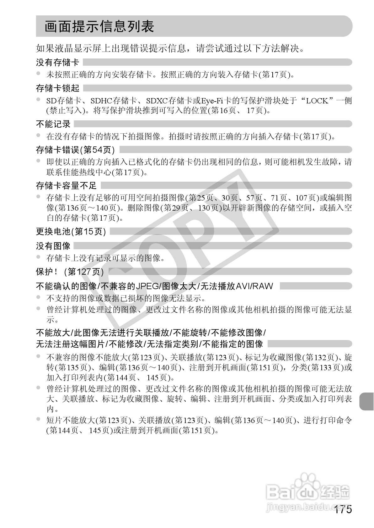 佳能PowerShot SX30 IS数码相机使用说明书:[18]