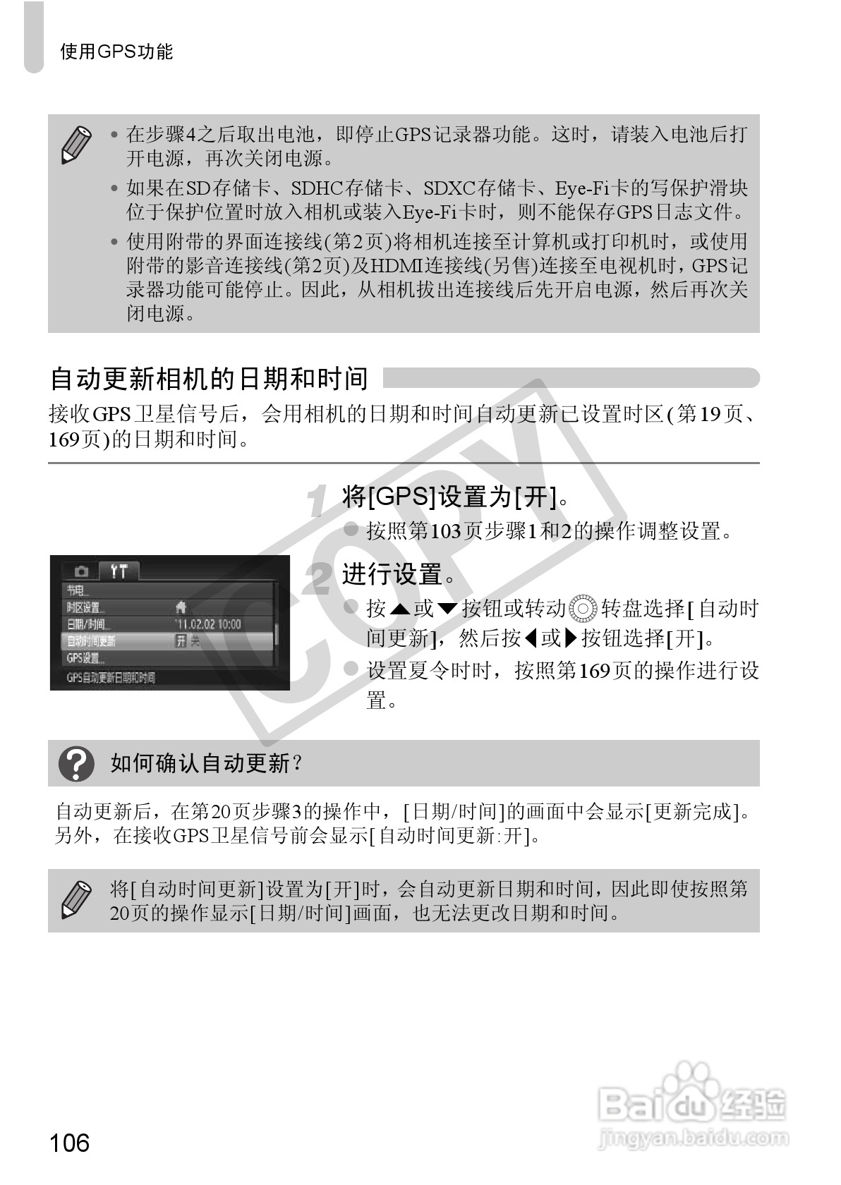 佳能PowerShot SX230 HS数码相机使用说明书:[11]