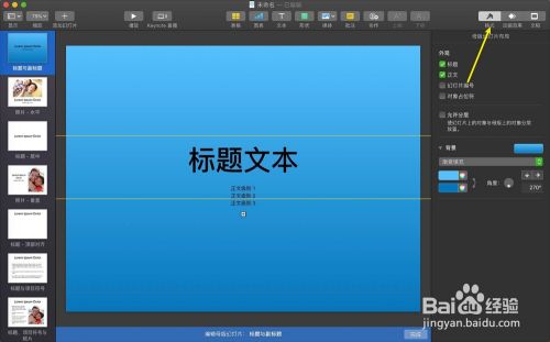 如何编辑keynote母版幻灯片的背景颜色 百度经验