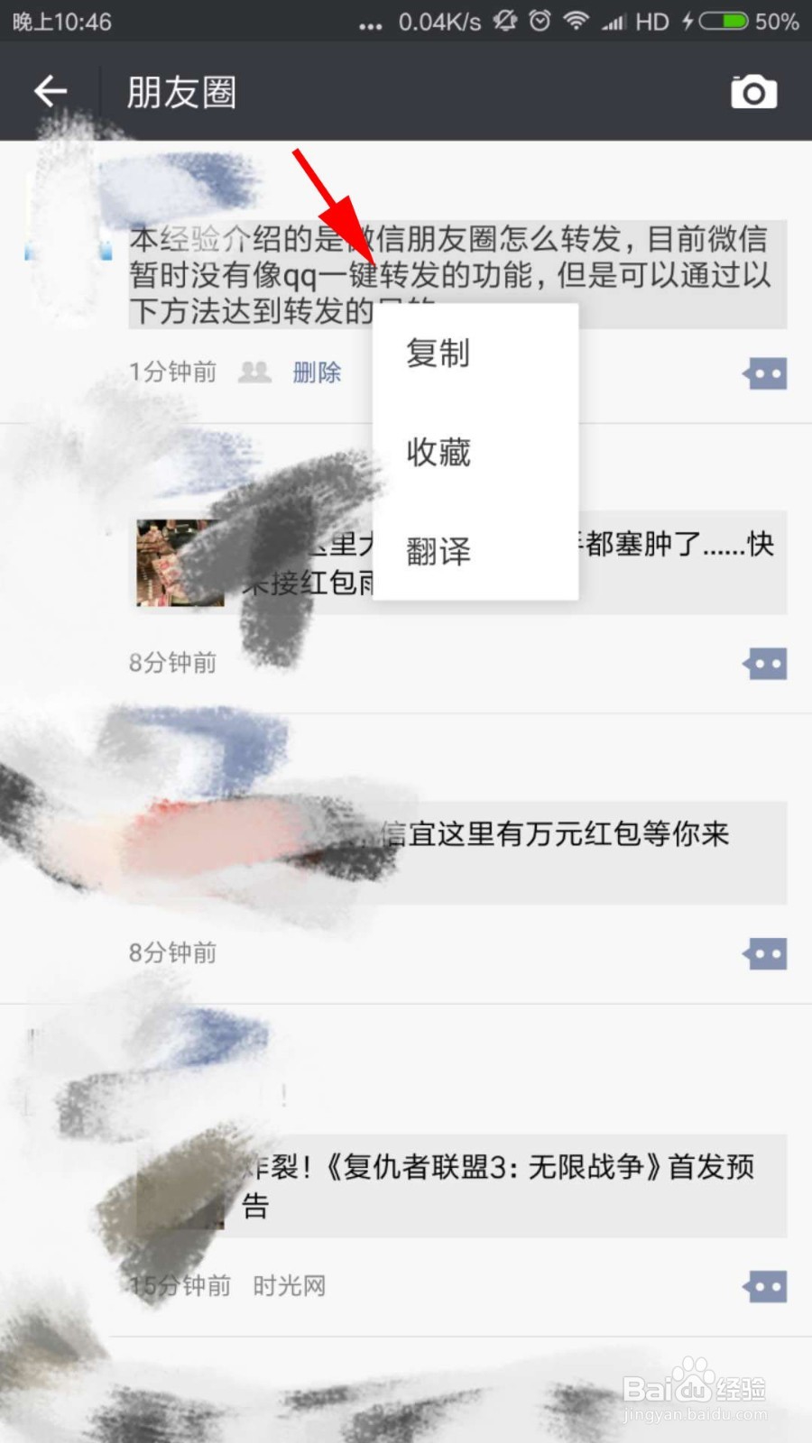 微信朋友圈转发怎么转