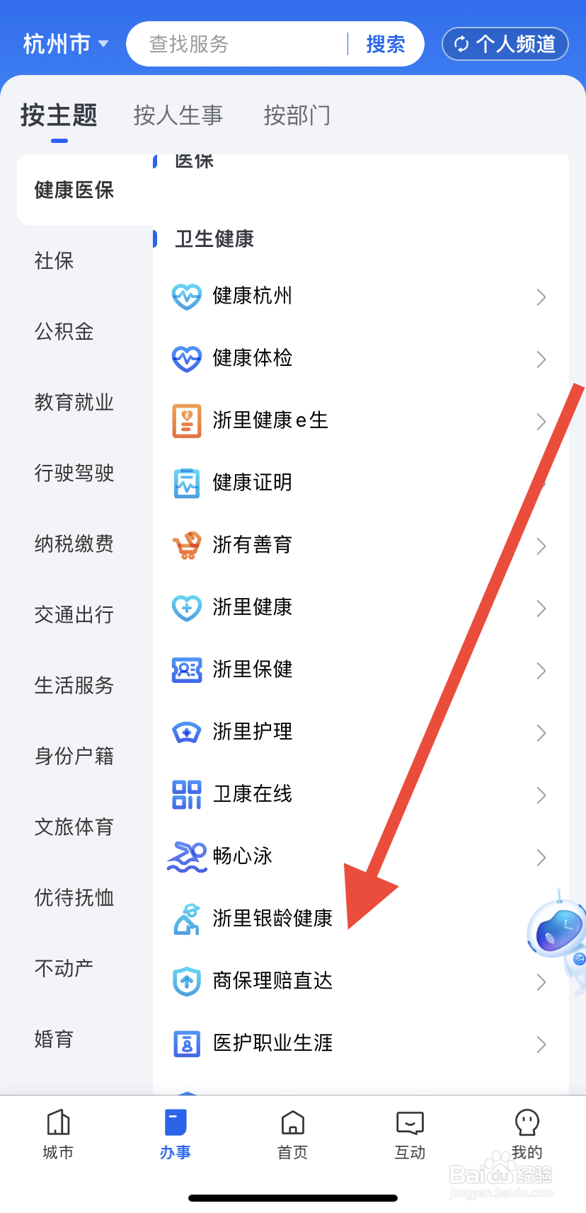 如何在浙里办中找到浙里银龄健康