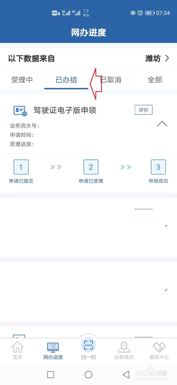 怎样申领电子驾驶证