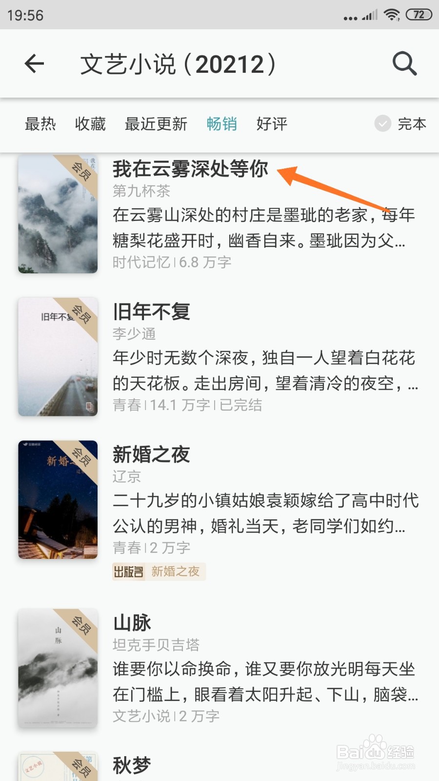 豆瓣阅读中怎么查看我在云雾深处等你