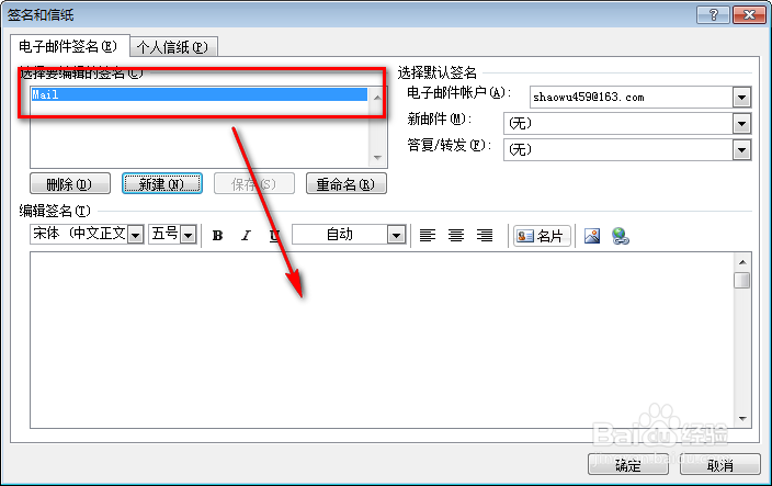 怎么设置Outlook邮件签名