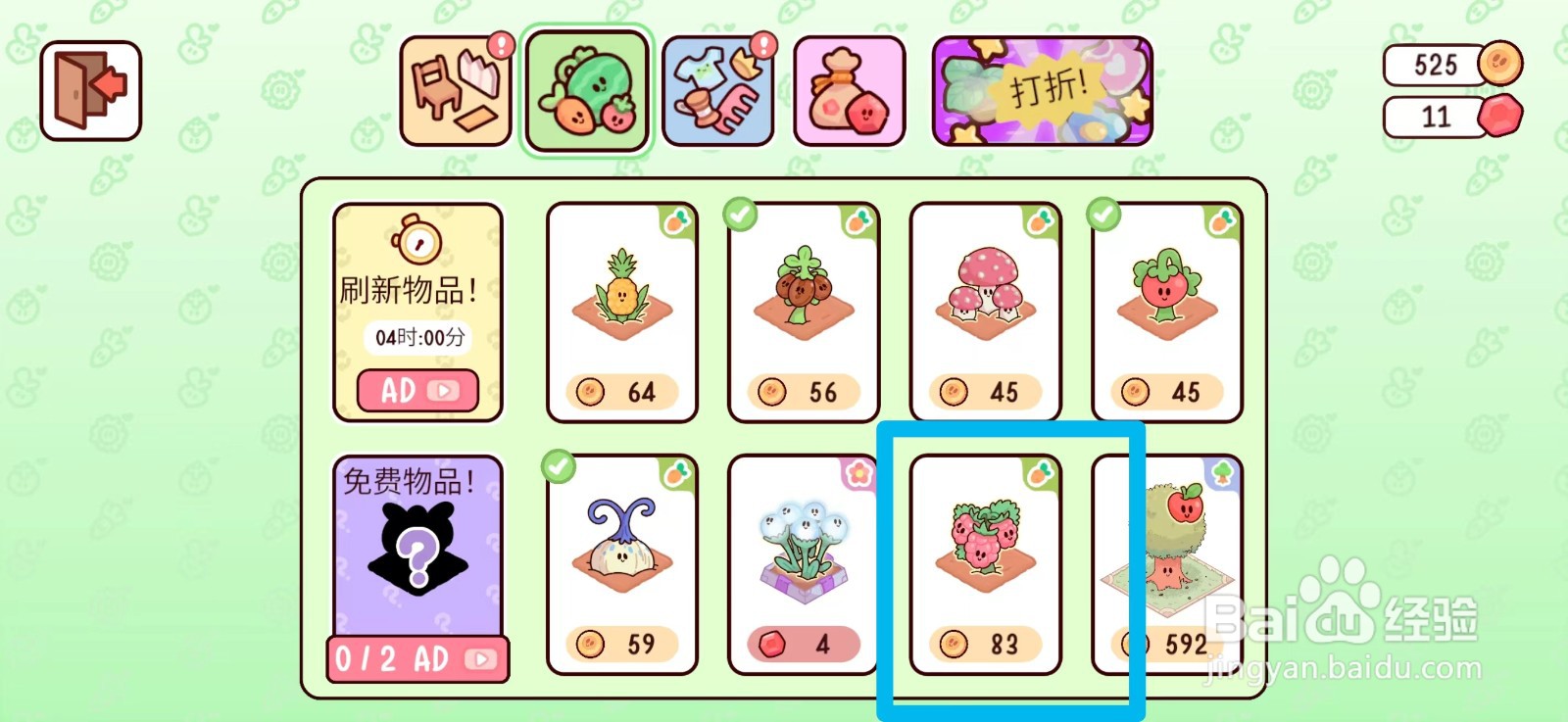 我亲爱的农场如何购买覆盆子