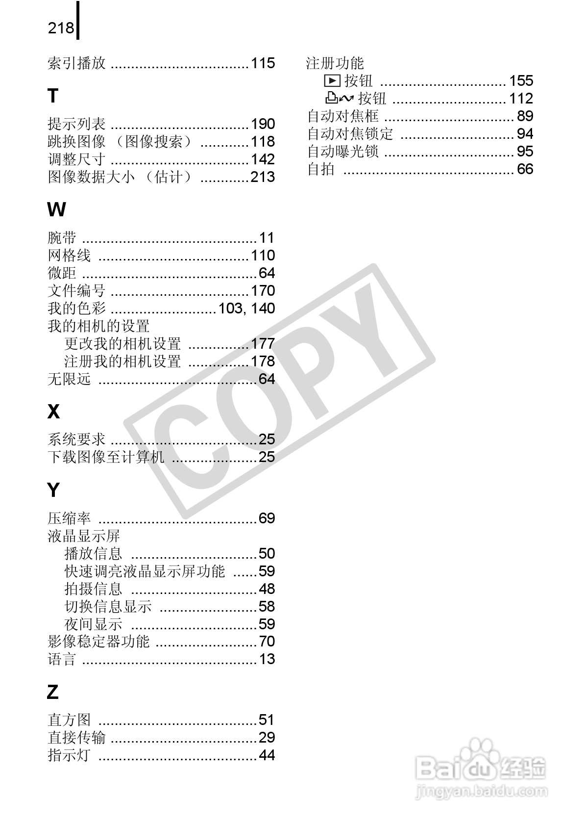 佳能DIGITAL IXUS 90 IS数码相机使用说明书:[22]