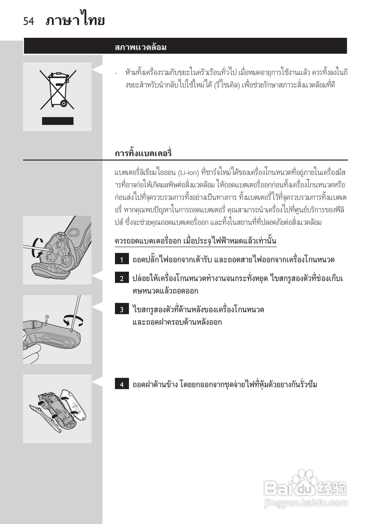 PHILIPS HQ7320剃须刀说明书:[6]