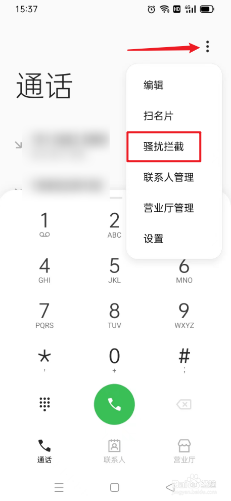 OPPO手机如何查看黑名单号码