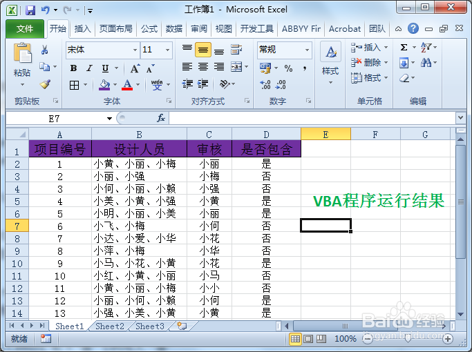 Excel判断单元格是否包含相关信息