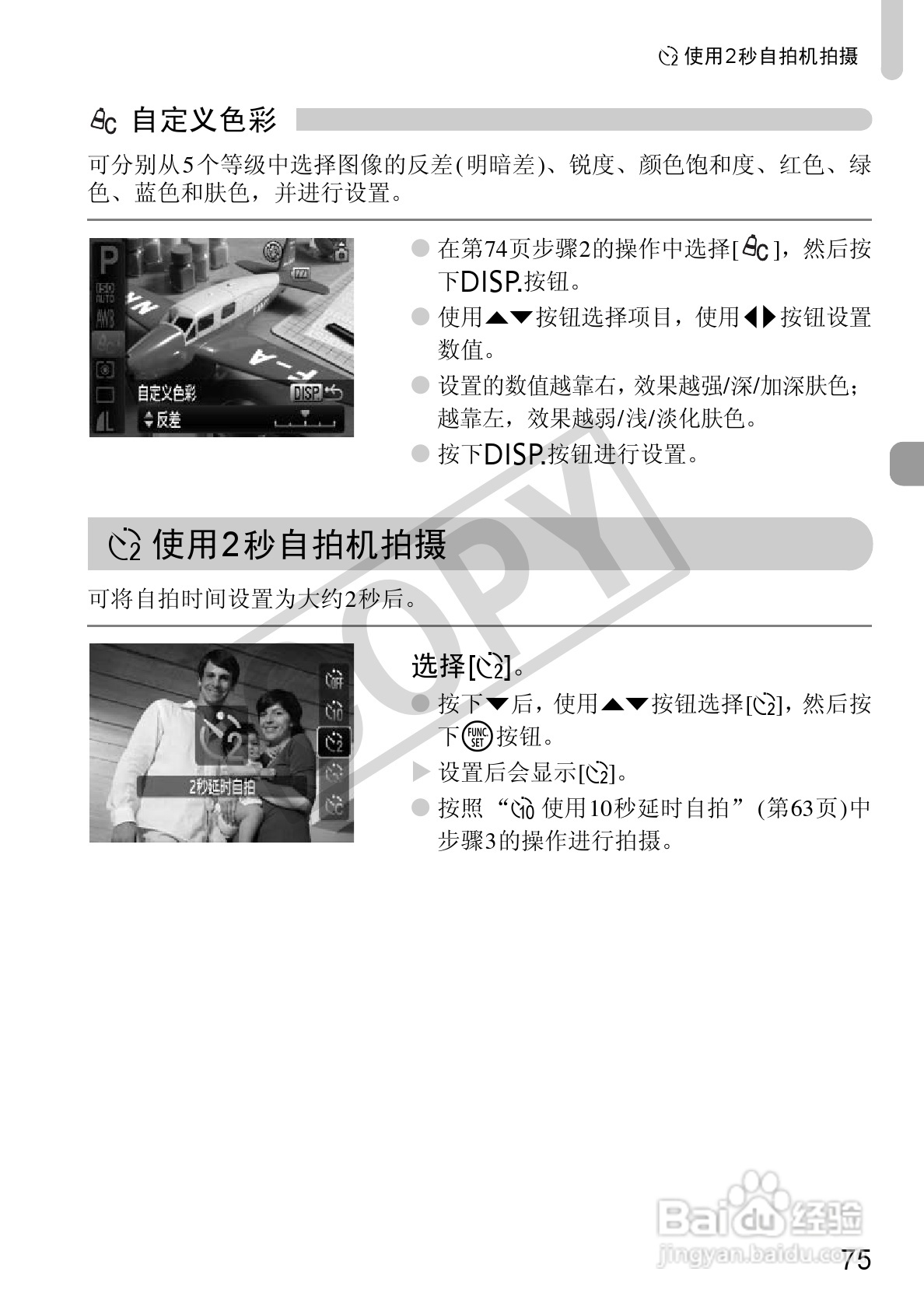 佳能DIGITAL IXUS 100 IS数码相机使用说明书:[8]