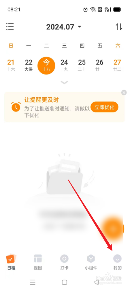指尖时光如何显示日程
