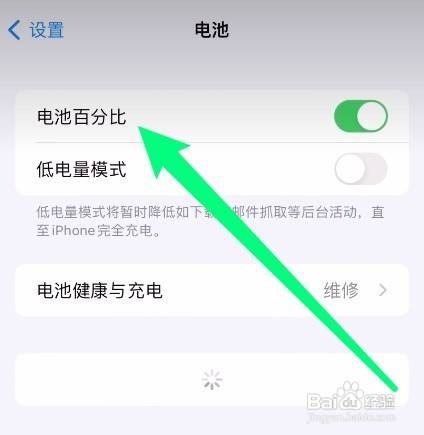 苹果13电池百分比怎么调出来