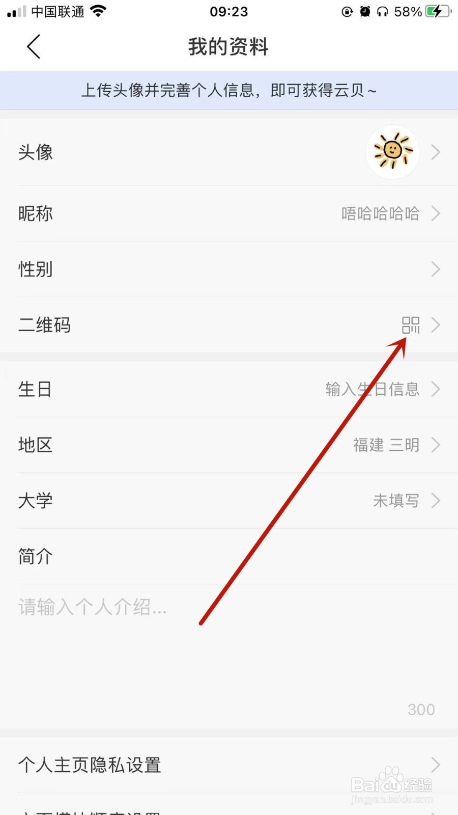 网易云音乐怎样添加二维码关注？