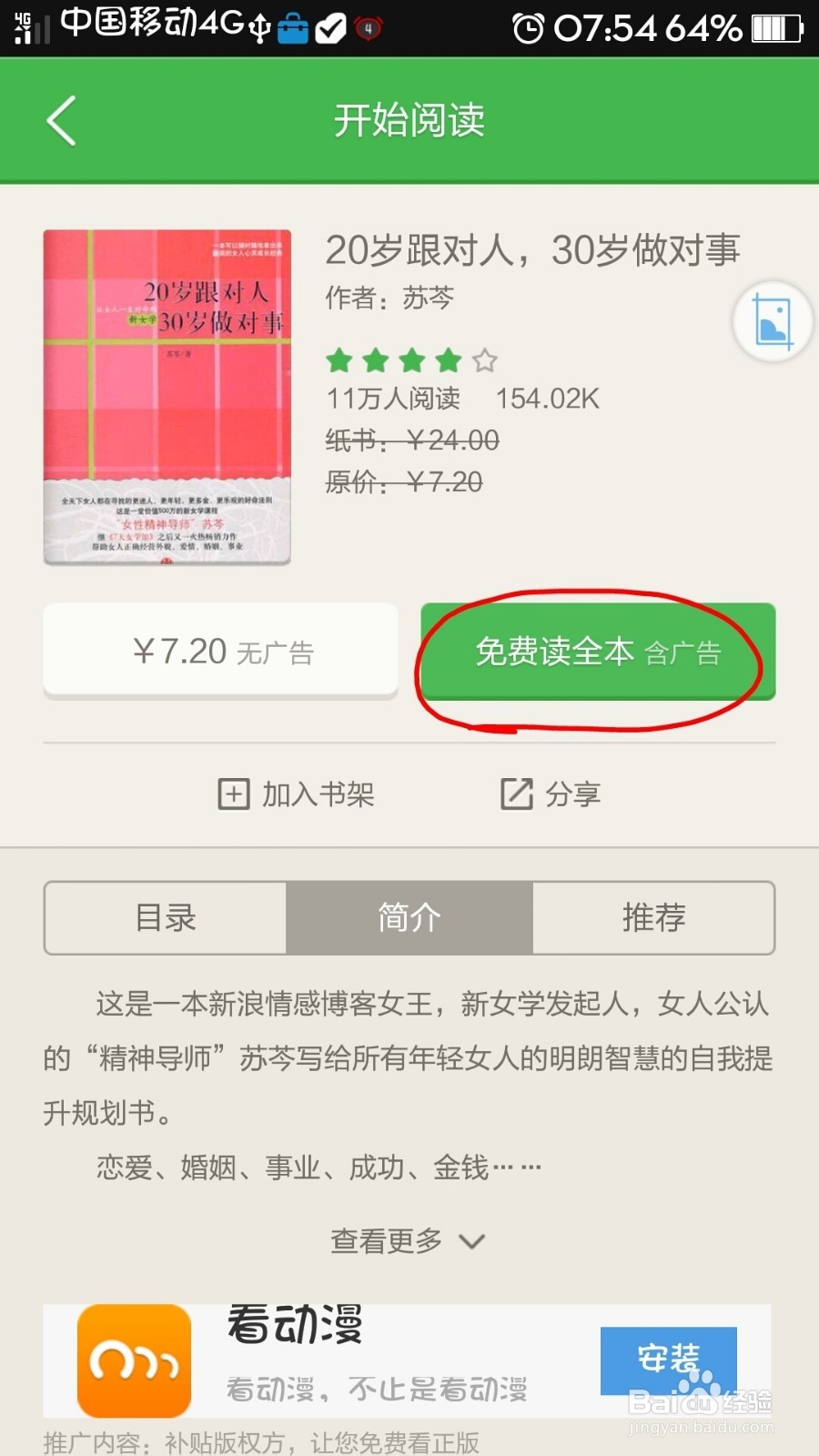 如何离线下载“百度阅读”手机端中的电子书