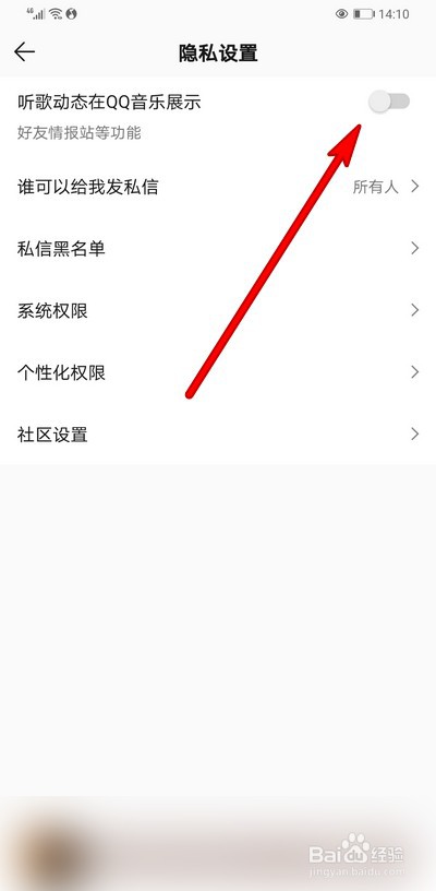 qq音乐怎么关闭听歌动态展示