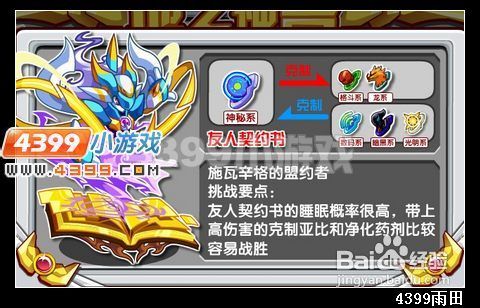 奥拉星挑战地之神兽施瓦辛格