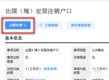 定居国外注销户口