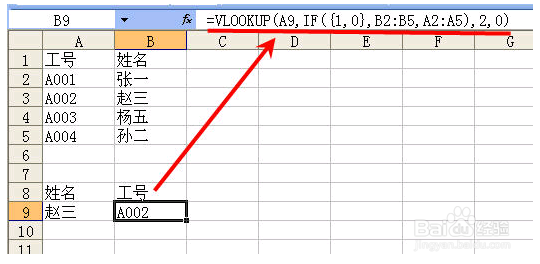 Excel函数之VLOOKUP函数的应用