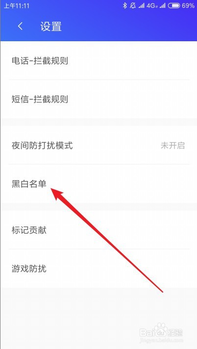 红米Note8 Pro怎么拦截170号段的电话