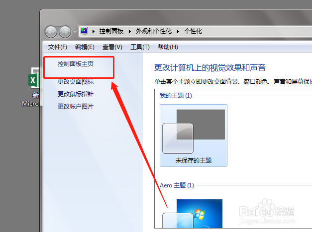 如何在电脑中使聚焦框变粗？