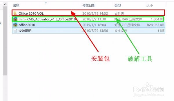 Windows8.1系统office2010安装和激活