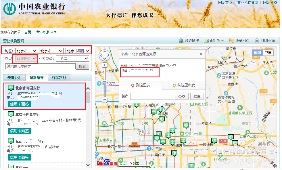 农业银行的机构代码怎么查