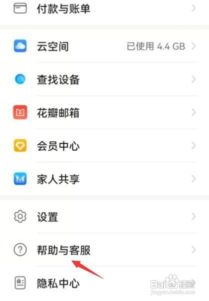 华为nova8手机怎么联系在线客服