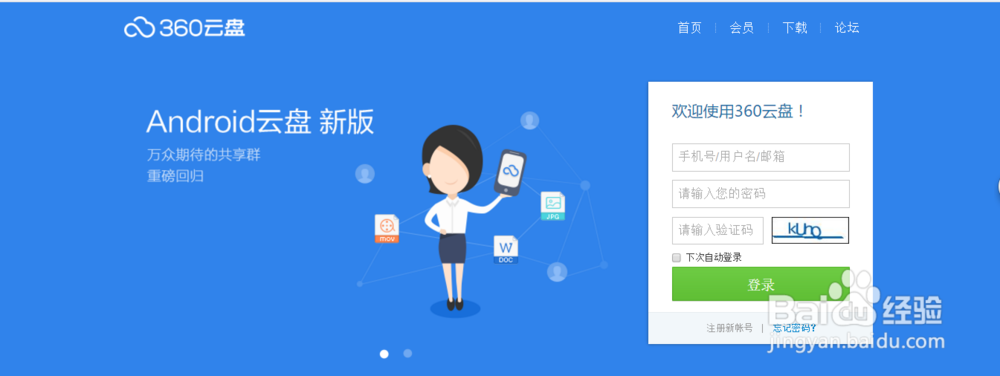 360云盘如何上传文件夹