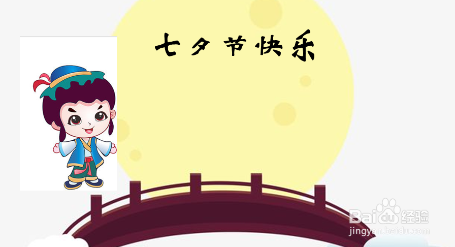 七夕的手抄报 小学