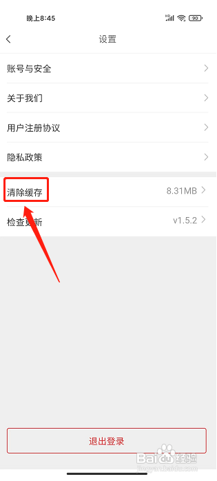 集满满app怎样清除缓存