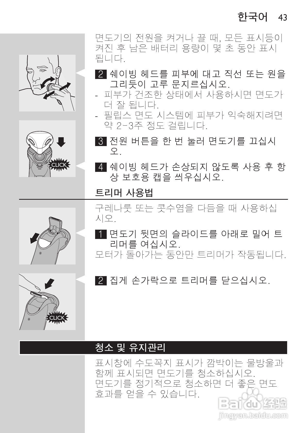 PHILIPS HQ9190剃须刀说明书:[5]