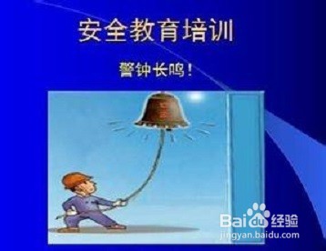 安全工作会议讲话稿