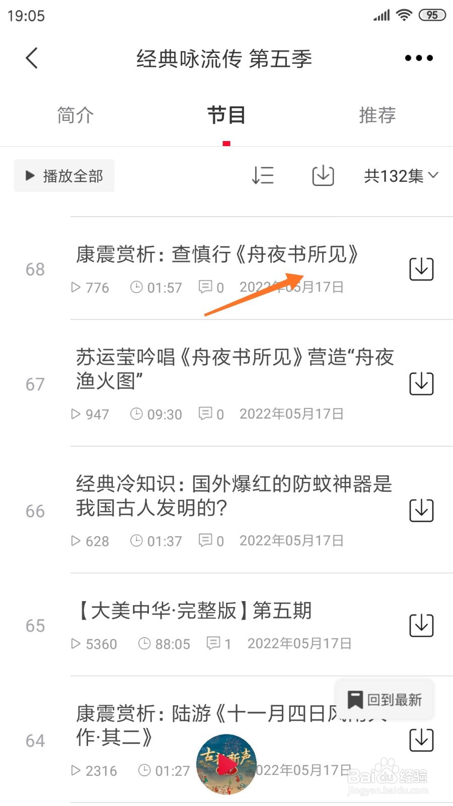 云听中怎么查看舟夜书所见