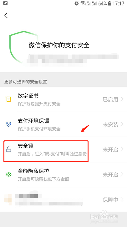 微信如何开启手势密码？