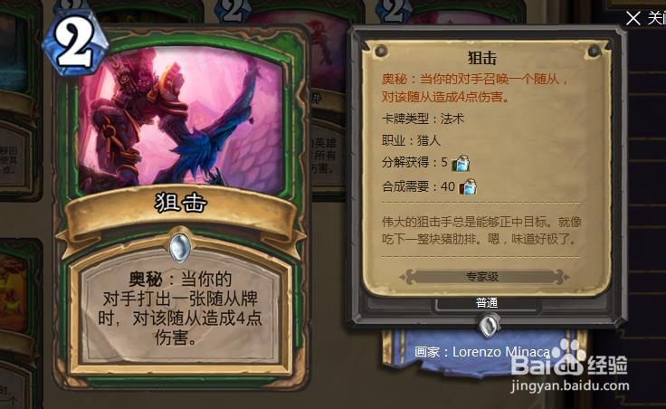 炉石传说陷阱小析